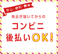 はんこメーカーオ卸ボンドカシエは,印鑑等のお支払いで、安心・便利・簡単!商品が届いてからのコンビニ後払いがご利用できます。 はんこメーカーオ卸ボンドカシエは,印鑑等のお支払いで、安心・便利・簡単!商品が届いてからのコンビニ後払いがご利用できます。