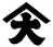 �R����萢�E��INKAN��̔�����I��͉����E�R��ł��B