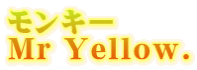モンキー Mr Yellow. モンキー Mr Yellow.