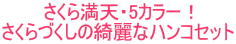 ������炭�I �����疞�V�n���R�Z�b�g�I 