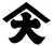 �R����萢�E��INKAN��̔�����I��͉����E�R��ł��B