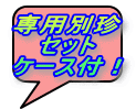 スグ作れる!特急開運会社印、専用別珍セットケース付。 スグ作れる!特急開運会社印、専用別珍セットケース付。