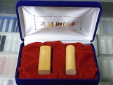 特売品!勝馬!登り柘会社印2点セット。 特売品!勝馬!『登り柘』会社印2点セット。