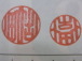 新吉相印相ハンコです。力強く太く絶妙バランスの文字が魅力の認印ハンコとなっております。 新吉相印相ハンコです。力強く太く絶妙バランスの文字が魅力の認印ハンコとなっております。