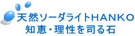 天然ソーダライト石。知恵・理性を司る石。 天然ソーダライト石。知恵・理性を司る石。