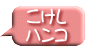 出発!ローカル線聞きこみ発見旅SP!絶景!JR身延線!富士〜甲府全88キロ!にて宇梶剛士さんと森尾由美さんが、鈴木屋本店にお越しくださいました。その時に手に取ってかわいいハンコですね!と大変好評頂きました『こけしハンコ』のご紹介です。 出発!ローカル線聞きこみ発見旅SP!絶景!JR身延線!富士〜甲府全88キロ!にて宇梶剛士さんと森尾由美さんが、鈴木屋本店にお越しくださいました。その時に手に取ってかわいいハンコですね!と大変好評頂きました『こけしハンコ』のご紹介です。